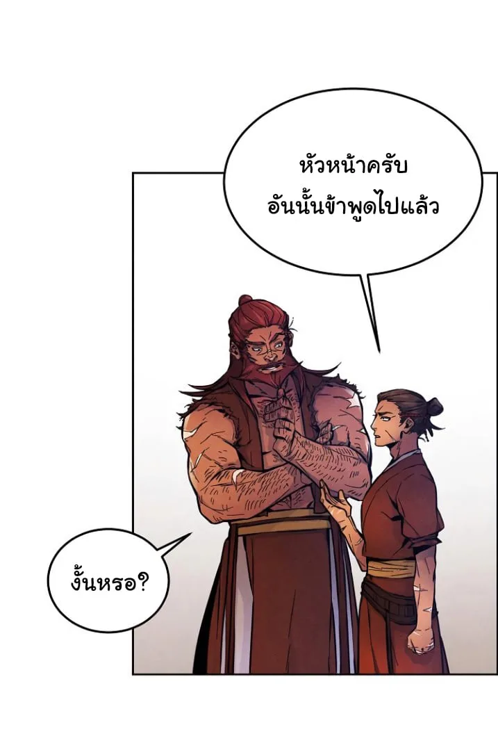 The Return of the Crazy Demon การหวนคืนของอสูรคลั่ง ตอนที่ 5 หน้า 47
