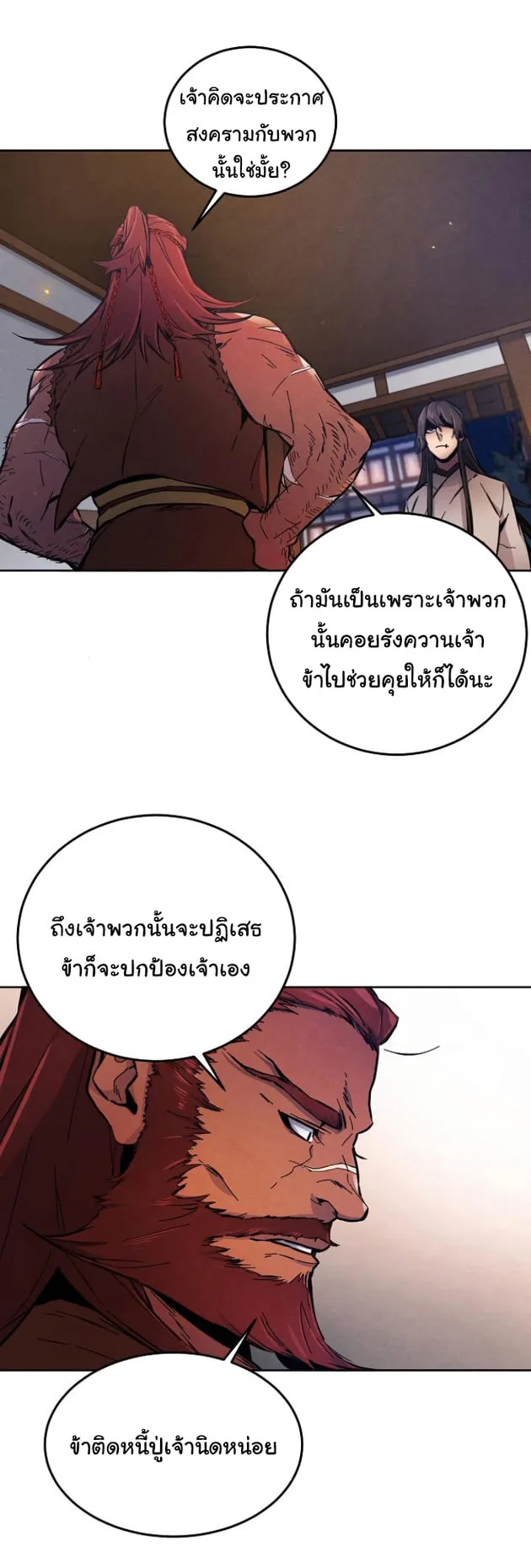 The Return of the Crazy Demon การหวนคืนของอสูรคลั่ง ตอนที่ 5 หน้า 48