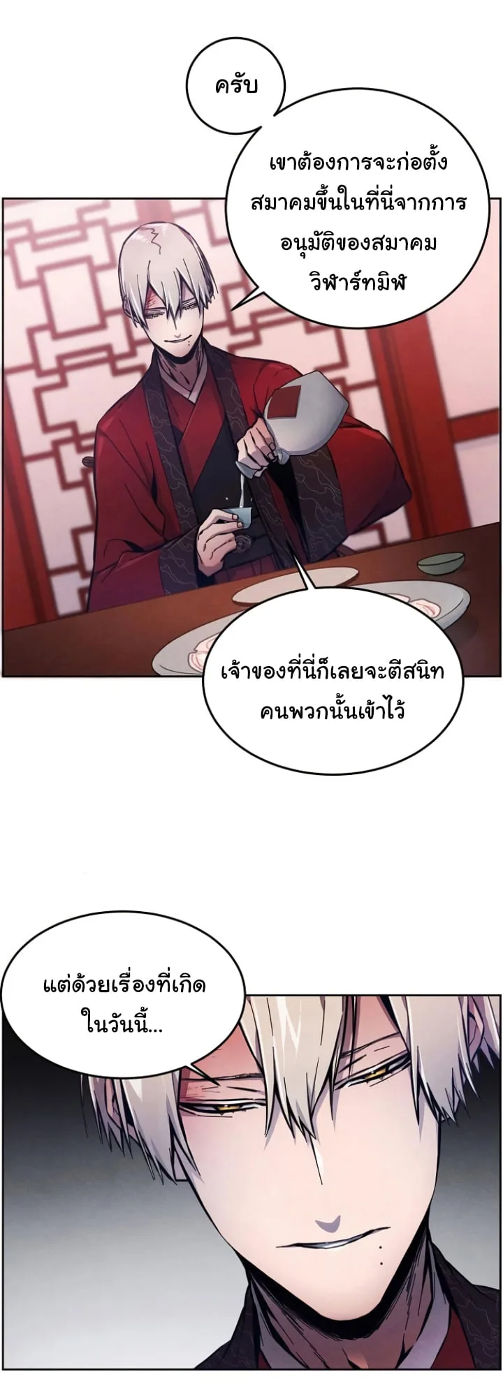 The Return of the Crazy Demon การหวนคืนของอสูรคลั่ง ตอนที่ 5 หน้า 5