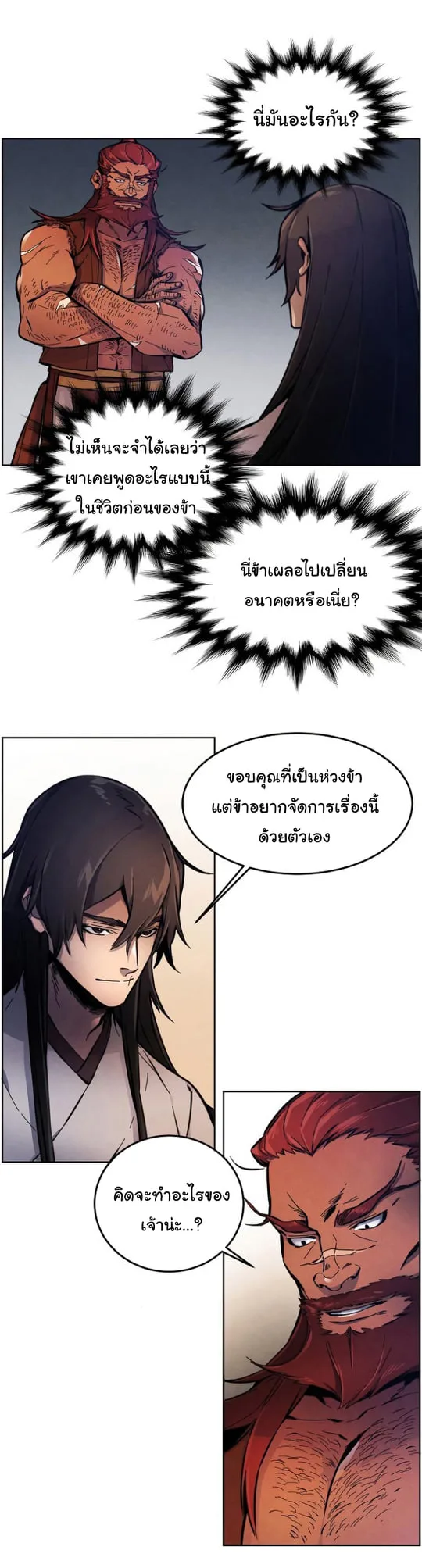 The Return of the Crazy Demon การหวนคืนของอสูรคลั่ง ตอนที่ 5 หน้า 50