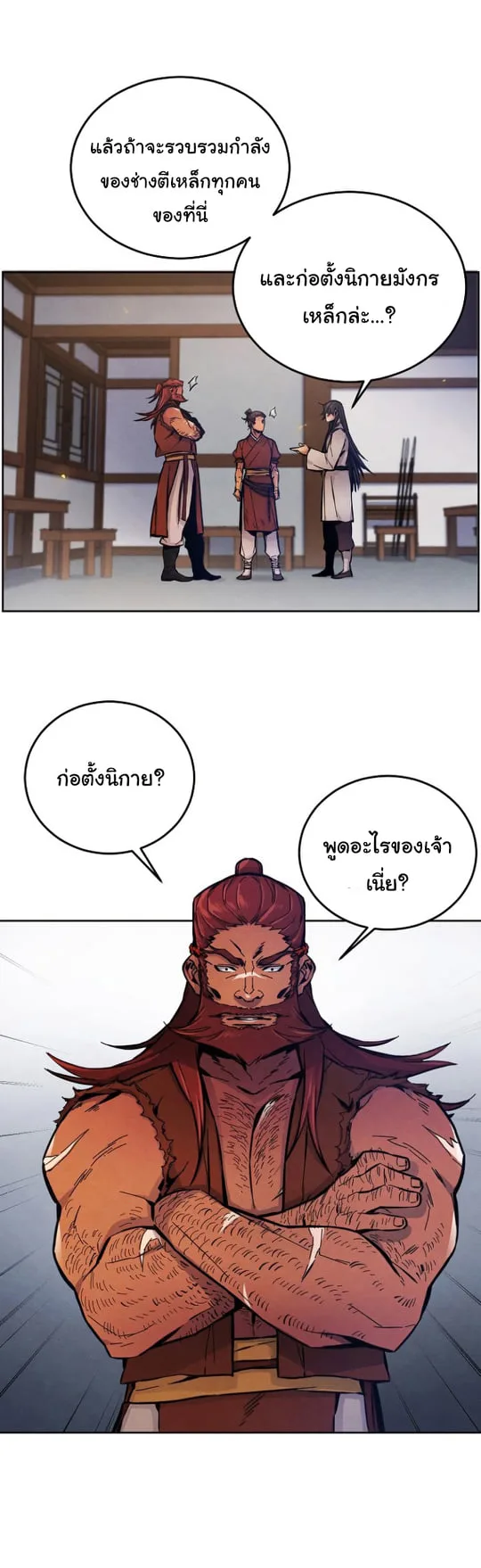 The Return of the Crazy Demon การหวนคืนของอสูรคลั่ง ตอนที่ 5 หน้า 51
