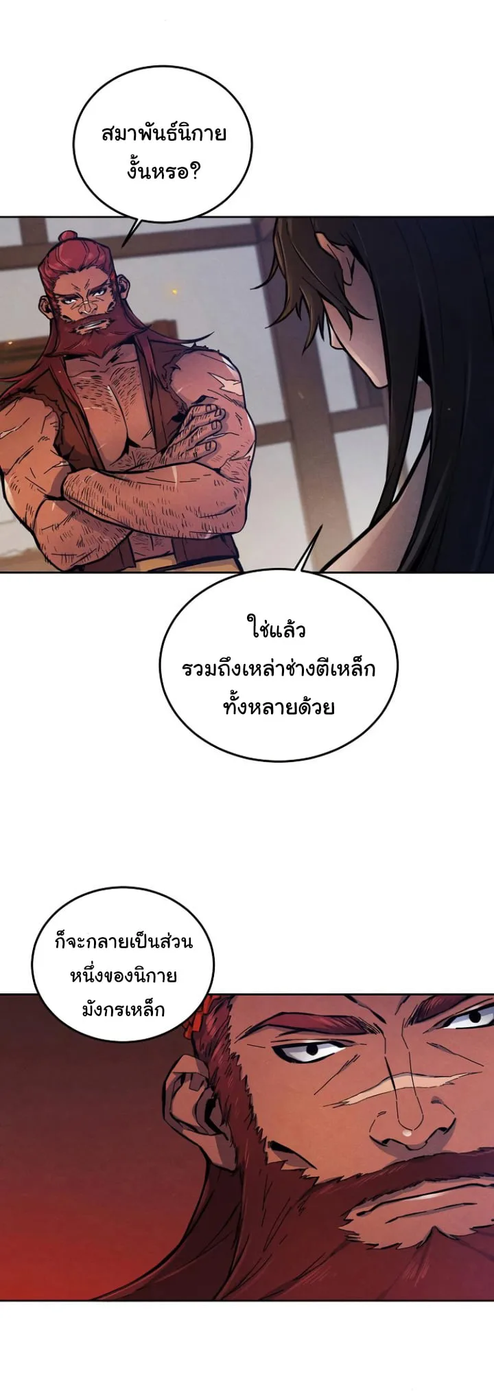 The Return of the Crazy Demon การหวนคืนของอสูรคลั่ง ตอนที่ 5 หน้า 53
