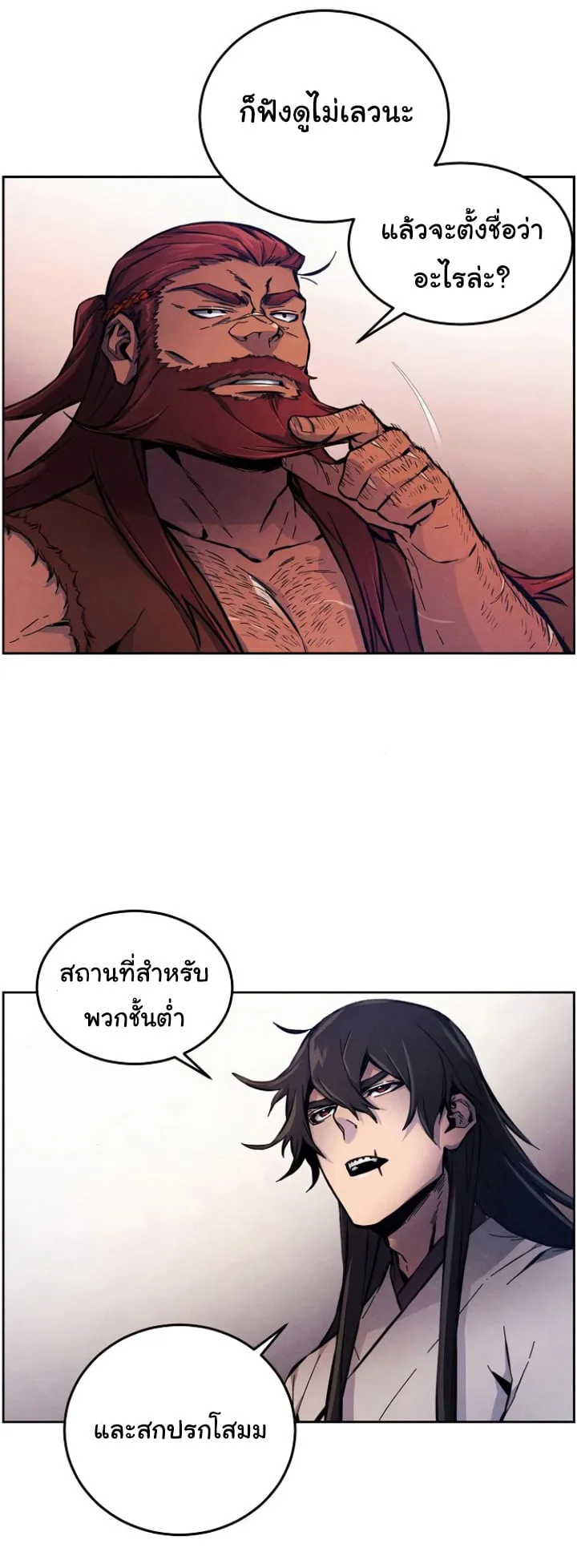 The Return of the Crazy Demon การหวนคืนของอสูรคลั่ง ตอนที่ 5 หน้า 56