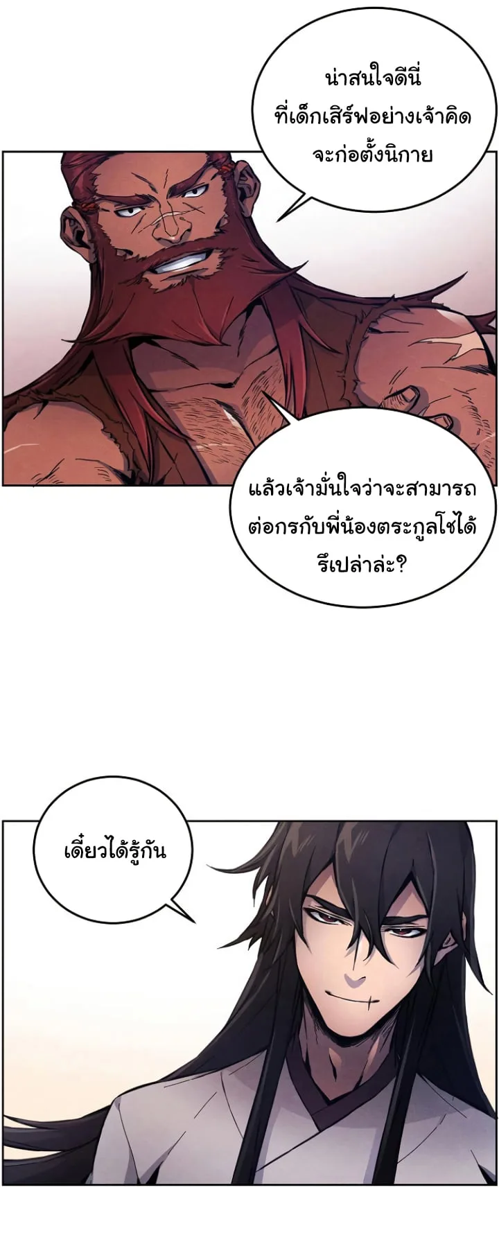 The Return of the Crazy Demon การหวนคืนของอสูรคลั่ง ตอนที่ 5 หน้า 59