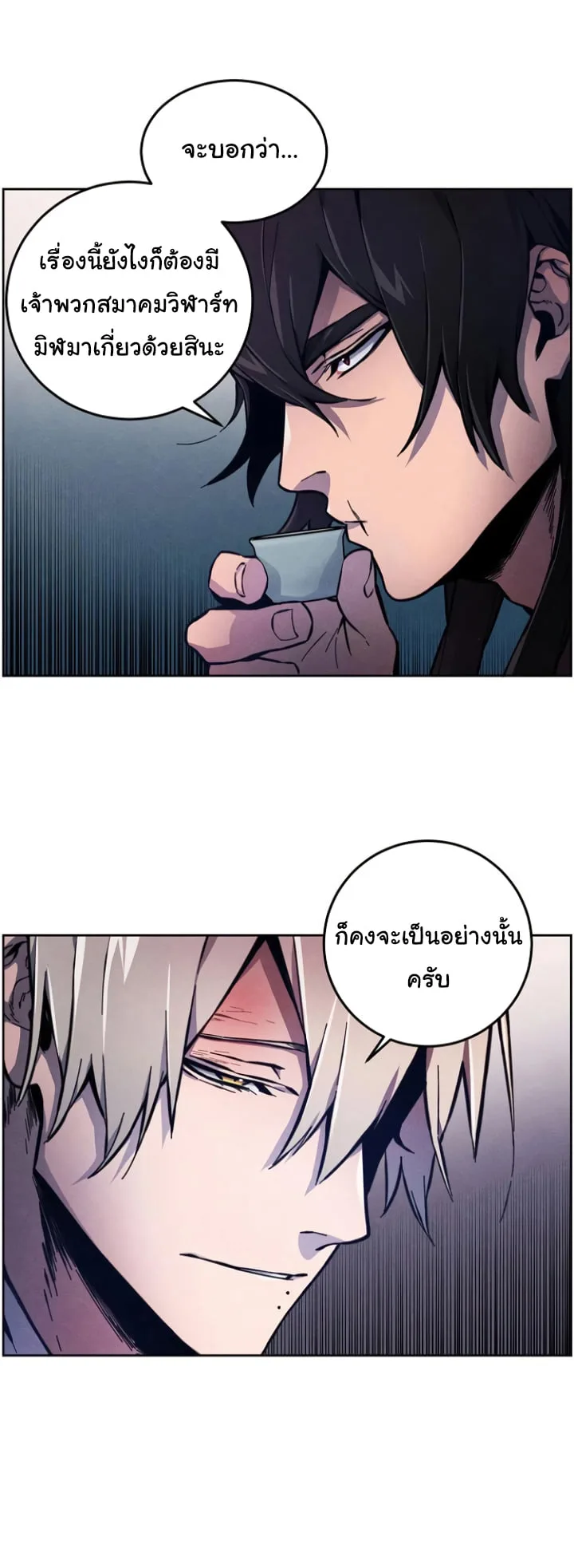 The Return of the Crazy Demon การหวนคืนของอสูรคลั่ง ตอนที่ 5 หน้า 6