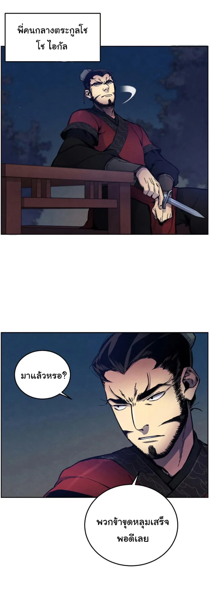 The Return of the Crazy Demon การหวนคืนของอสูรคลั่ง ตอนที่ 5 หน้า 65