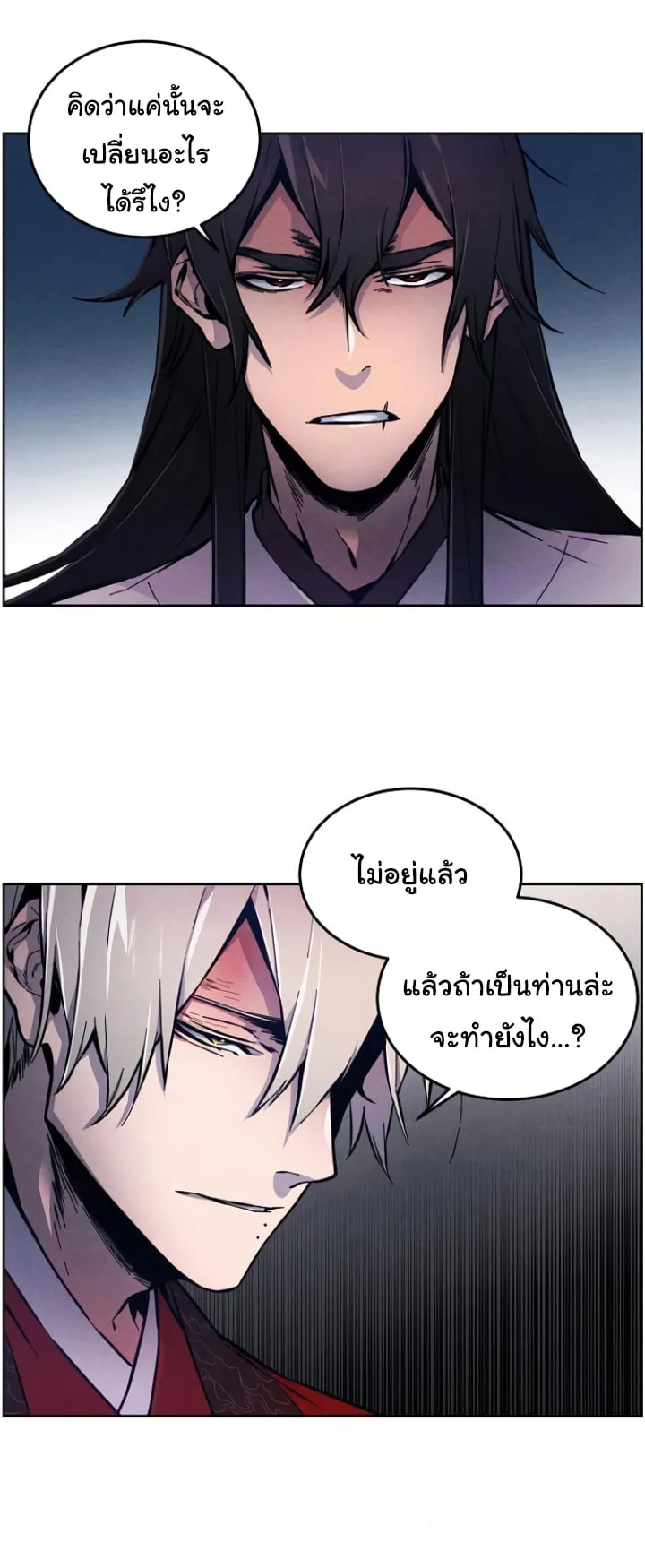 The Return of the Crazy Demon การหวนคืนของอสูรคลั่ง ตอนที่ 5 หน้า 8