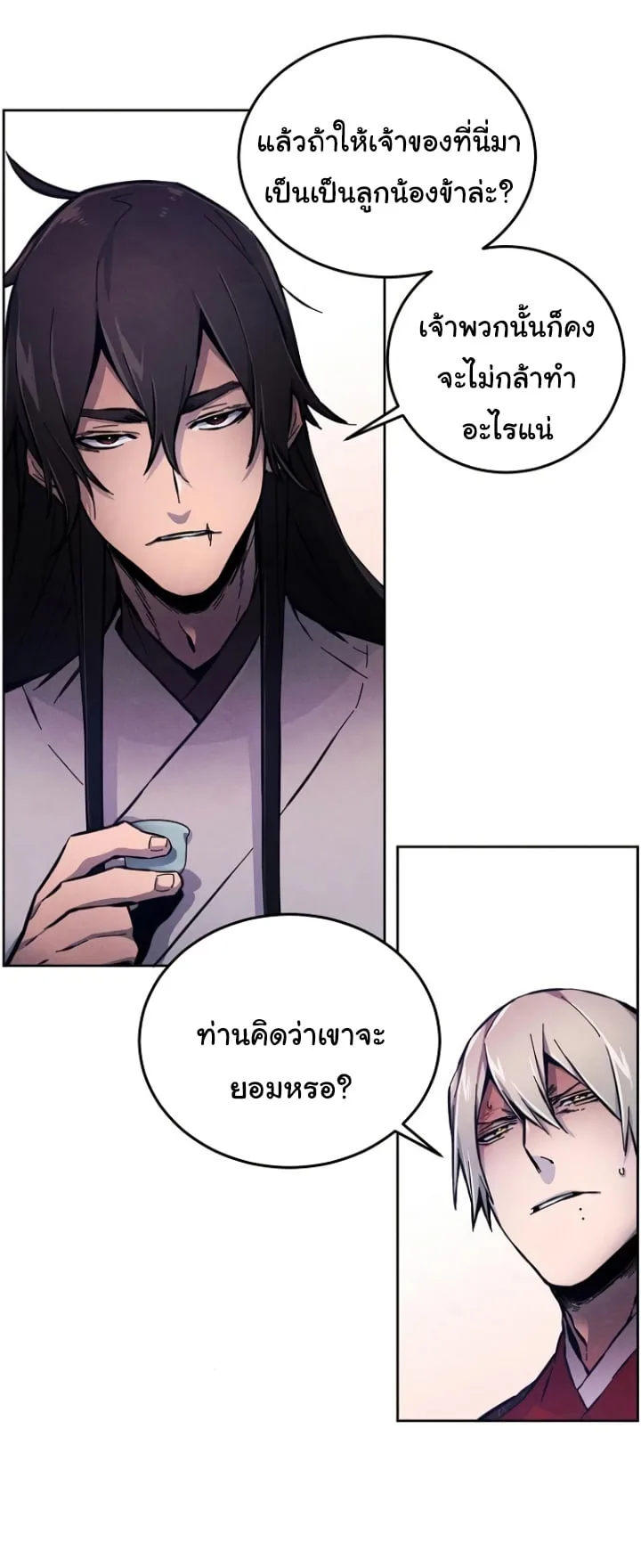 The Return of the Crazy Demon การหวนคืนของอสูรคลั่ง ตอนที่ 5 หน้า 9