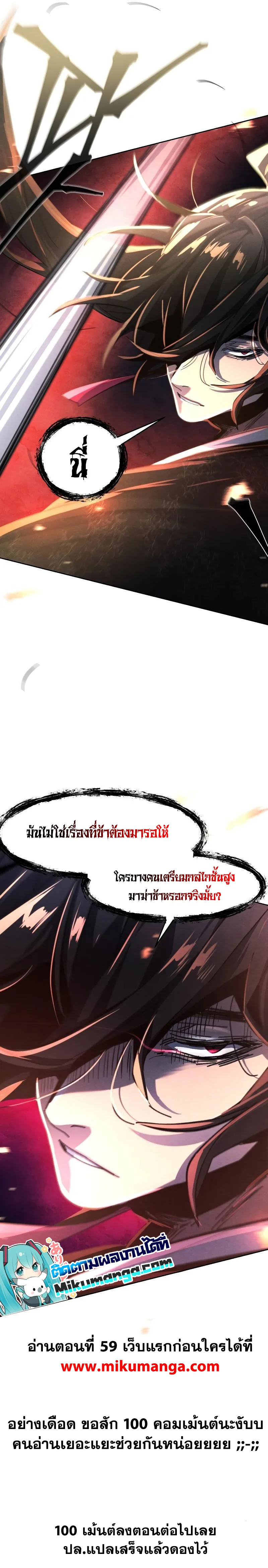 The Return of the Crazy Demon การหวนคืนของอสูรคลั่ง ตอนที่ 58 หน้า 13
