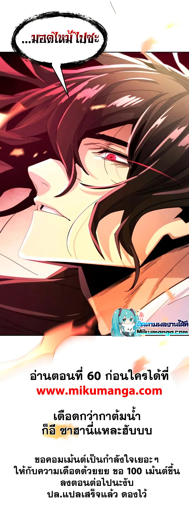The Return of the Crazy Demon การหวนคืนของอสูรคลั่ง ตอนที่ 59 หน้า 14
