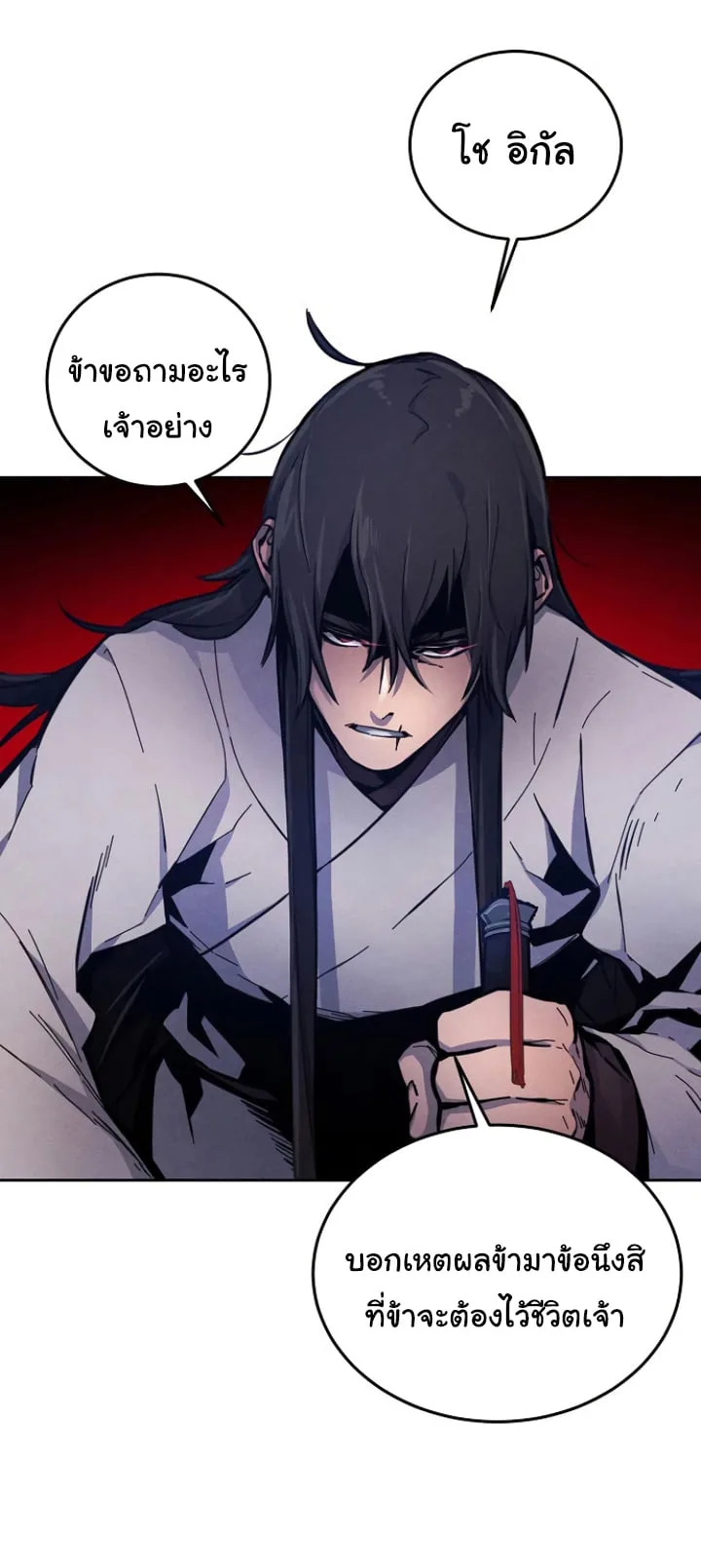 The Return of the Crazy Demon การหวนคืนของอสูรคลั่ง ตอนที่ 6 หน้า 11
