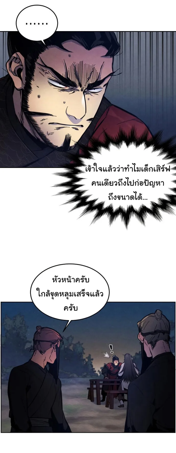 The Return of the Crazy Demon การหวนคืนของอสูรคลั่ง ตอนที่ 6 หน้า 12