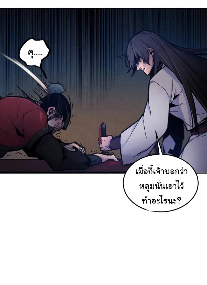 The Return of the Crazy Demon การหวนคืนของอสูรคลั่ง ตอนที่ 6 หน้า 19