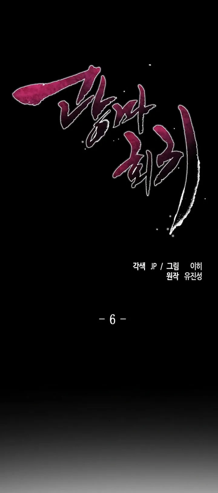 The Return of the Crazy Demon การหวนคืนของอสูรคลั่ง ตอนที่ 6 หน้า 2