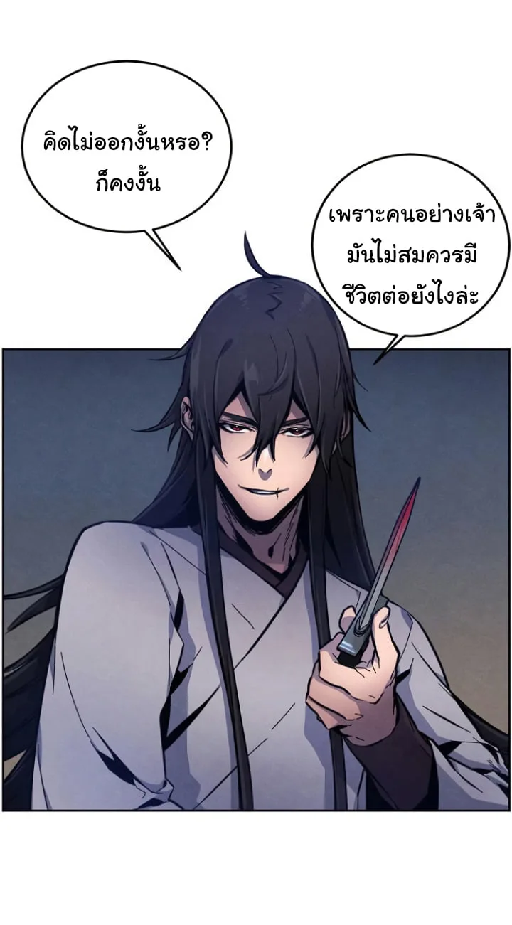The Return of the Crazy Demon การหวนคืนของอสูรคลั่ง ตอนที่ 6 หน้า 23