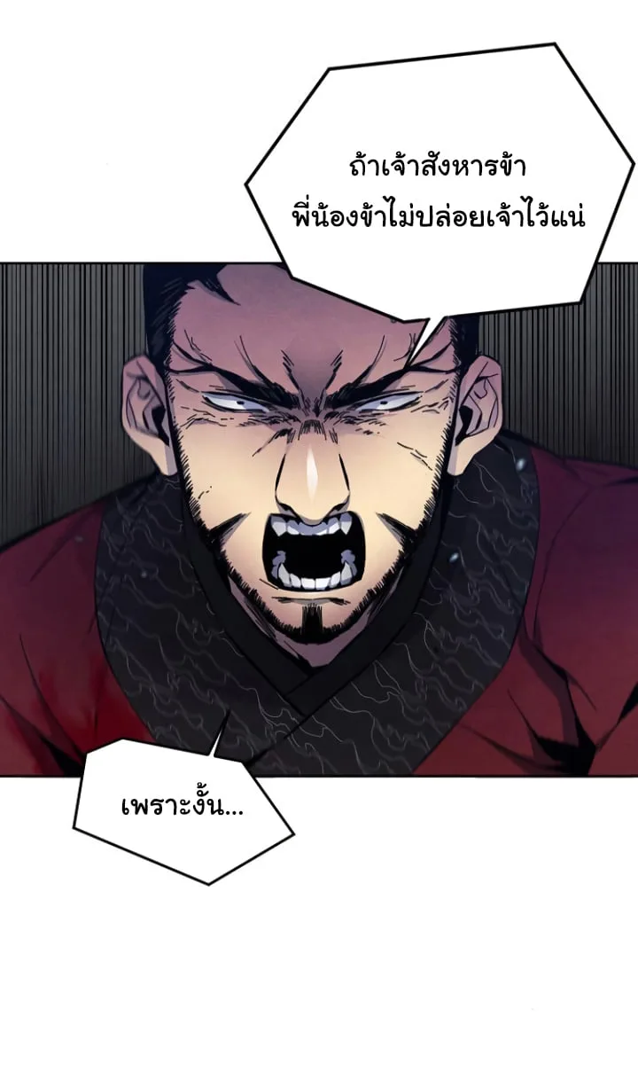 The Return of the Crazy Demon การหวนคืนของอสูรคลั่ง ตอนที่ 6 หน้า 25