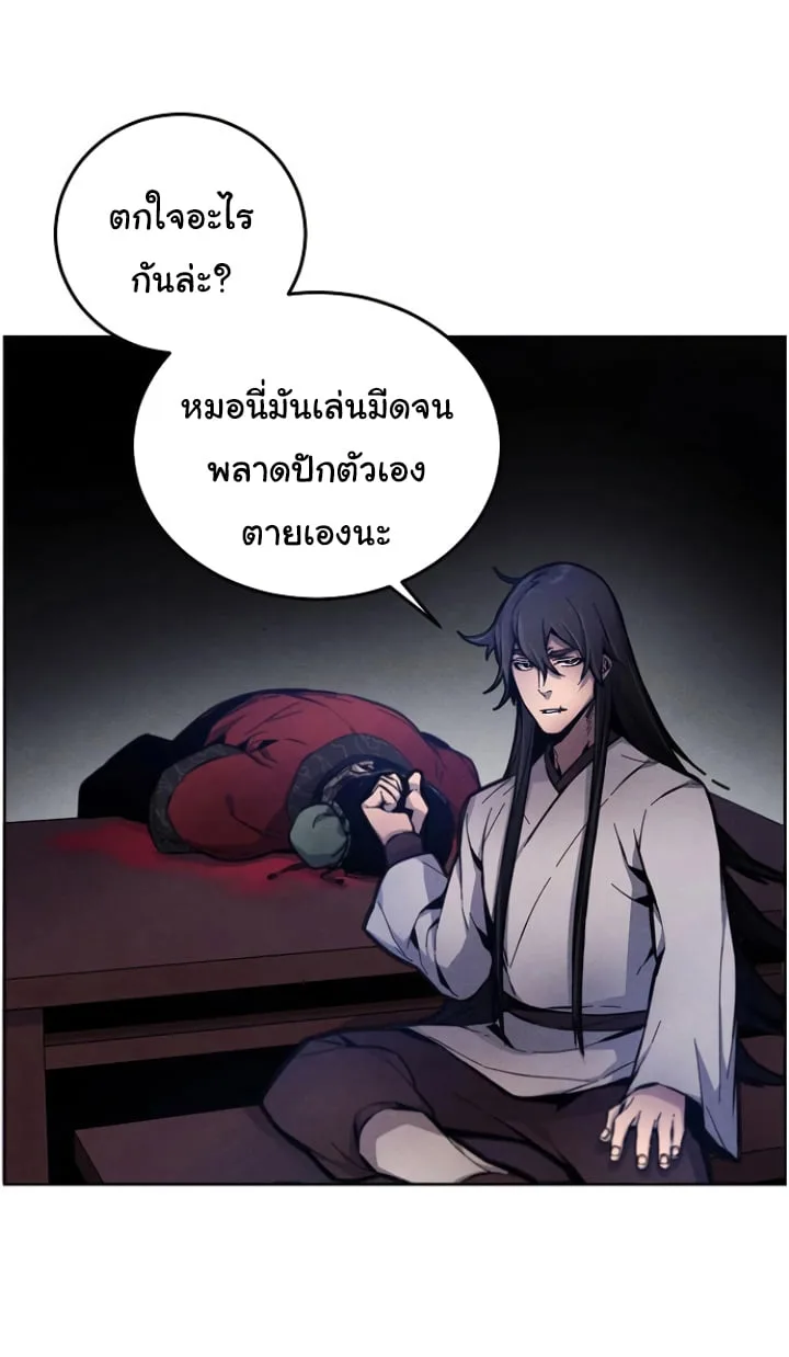 The Return of the Crazy Demon การหวนคืนของอสูรคลั่ง ตอนที่ 6 หน้า 31