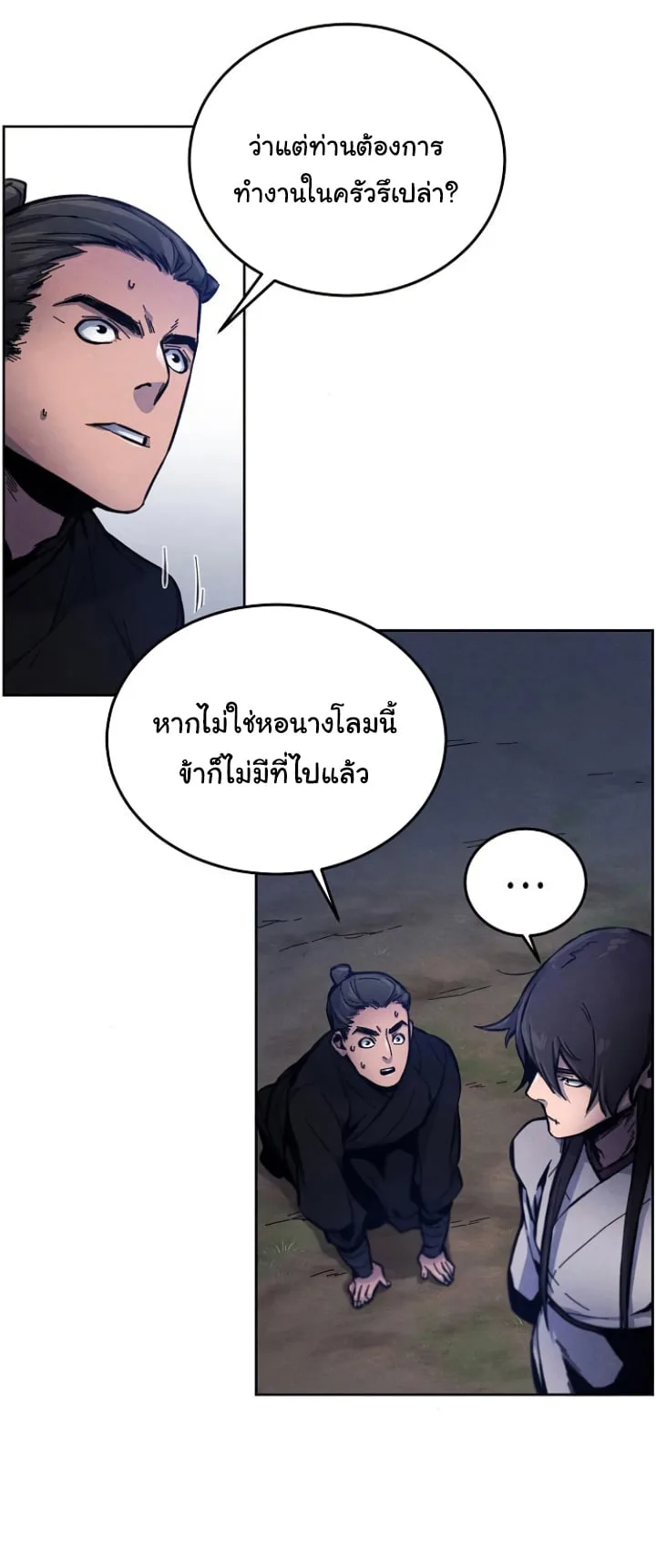 The Return of the Crazy Demon การหวนคืนของอสูรคลั่ง ตอนที่ 6 หน้า 39