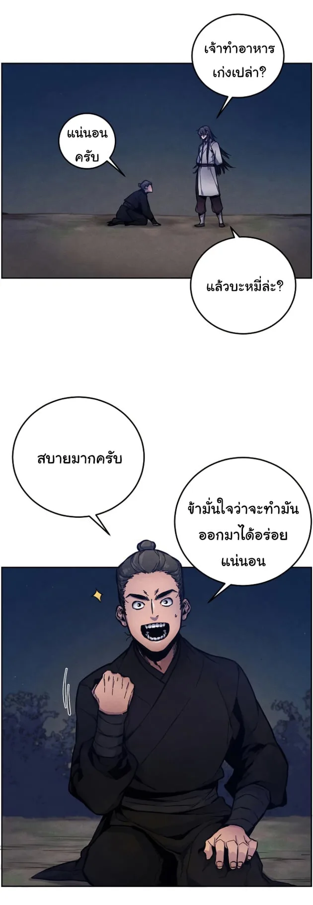 The Return of the Crazy Demon การหวนคืนของอสูรคลั่ง ตอนที่ 6 หน้า 40