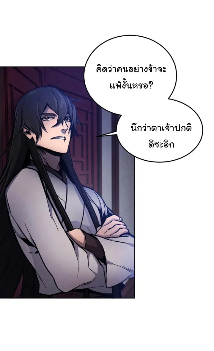 The Return of the Crazy Demon การหวนคืนของอสูรคลั่ง ตอนที่ 6 หน้า 45