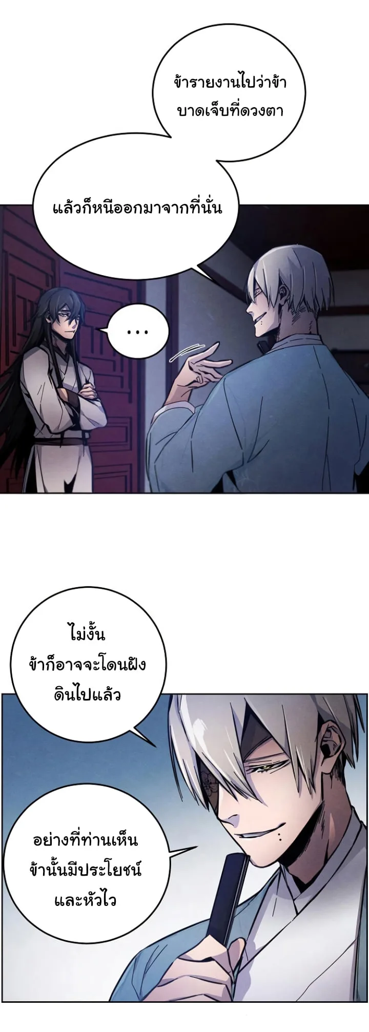 The Return of the Crazy Demon การหวนคืนของอสูรคลั่ง ตอนที่ 6 หน้า 47