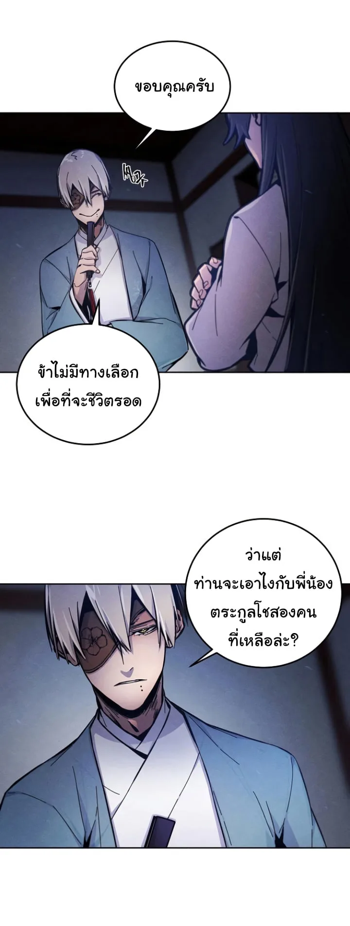 The Return of the Crazy Demon การหวนคืนของอสูรคลั่ง ตอนที่ 6 หน้า 49