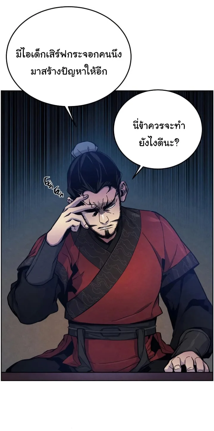 The Return of the Crazy Demon การหวนคืนของอสูรคลั่ง ตอนที่ 6 หน้า 5