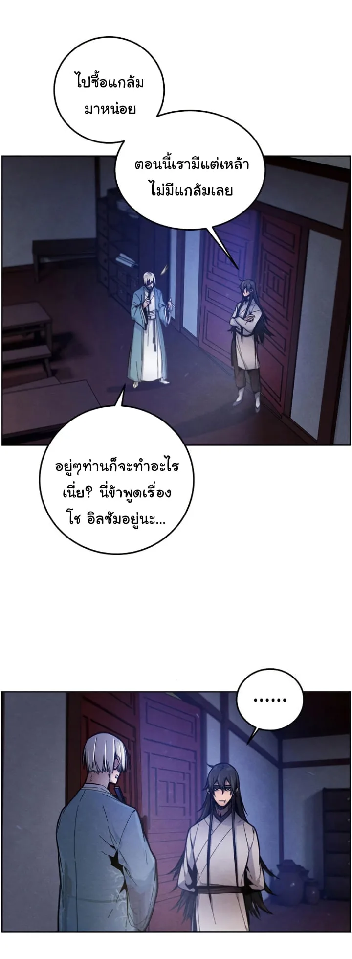 The Return of the Crazy Demon การหวนคืนของอสูรคลั่ง ตอนที่ 6 หน้า 54
