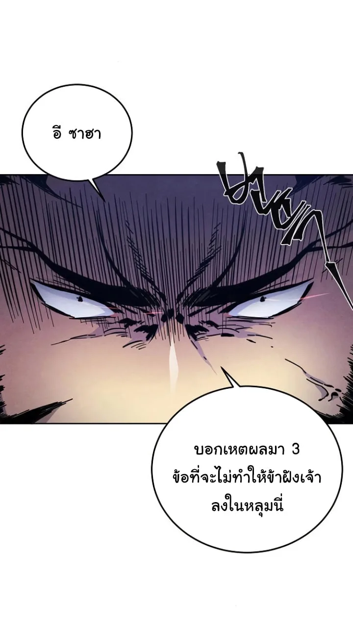 The Return of the Crazy Demon การหวนคืนของอสูรคลั่ง ตอนที่ 6 หน้า 6