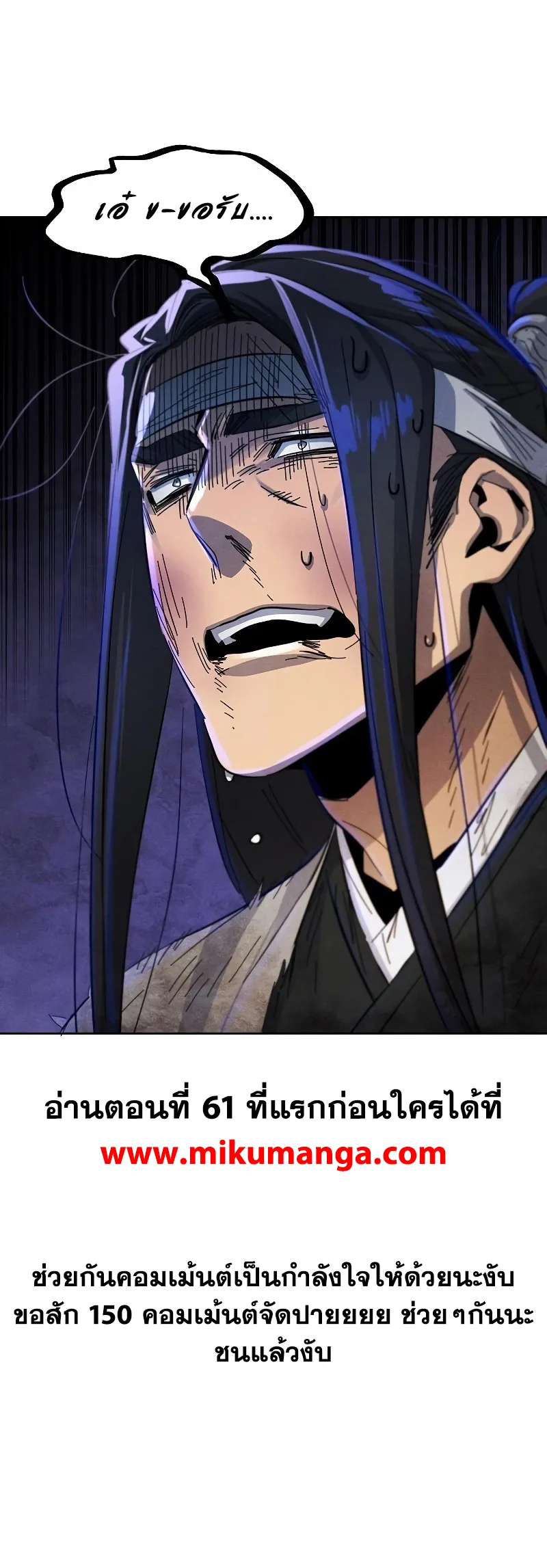 The Return of the Crazy Demon การหวนคืนของอสูรคลั่ง ตอนที่ 60 หน้า 13