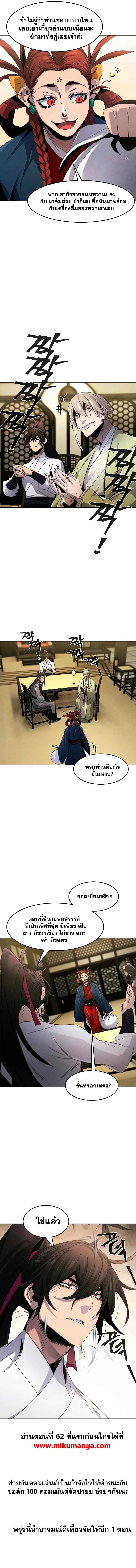 The Return of the Crazy Demon การหวนคืนของอสูรคลั่ง ตอนที่ 61 หน้า 13