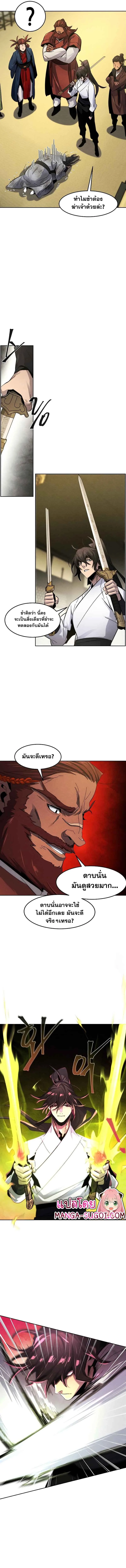 The Return of the Crazy Demon การหวนคืนของอสูรคลั่ง ตอนที่ 62 หน้า 8