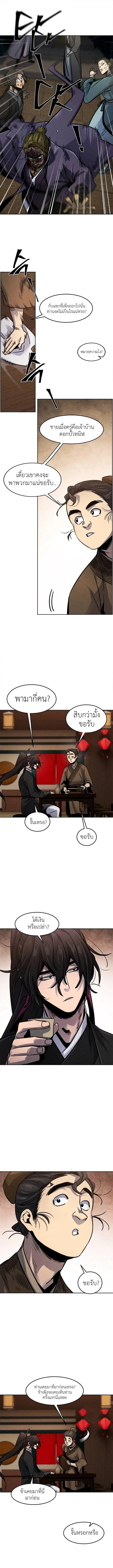 The Return of the Crazy Demon การหวนคืนของอสูรคลั่ง ตอนที่ 64 หน้า 10