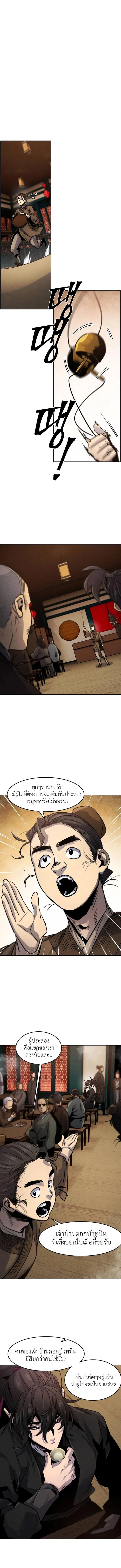 The Return of the Crazy Demon การหวนคืนของอสูรคลั่ง ตอนที่ 64 หน้า 11
