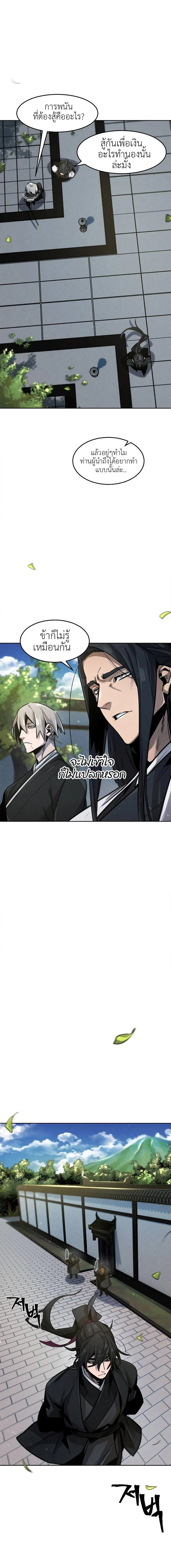 The Return of the Crazy Demon การหวนคืนของอสูรคลั่ง ตอนที่ 64 หน้า 2
