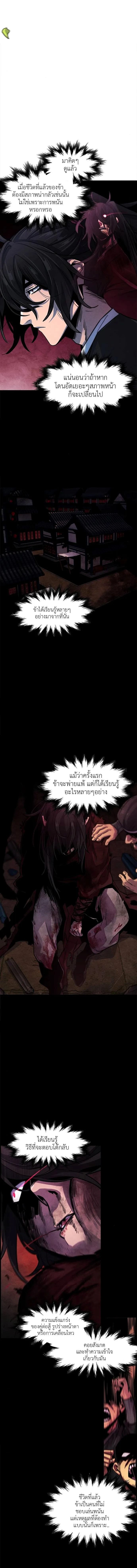 The Return of the Crazy Demon การหวนคืนของอสูรคลั่ง ตอนที่ 64 หน้า 3