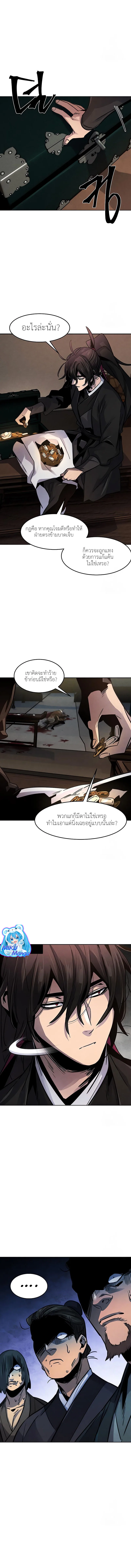 The Return of the Crazy Demon การหวนคืนของอสูรคลั่ง ตอนที่ 65 หน้า 16