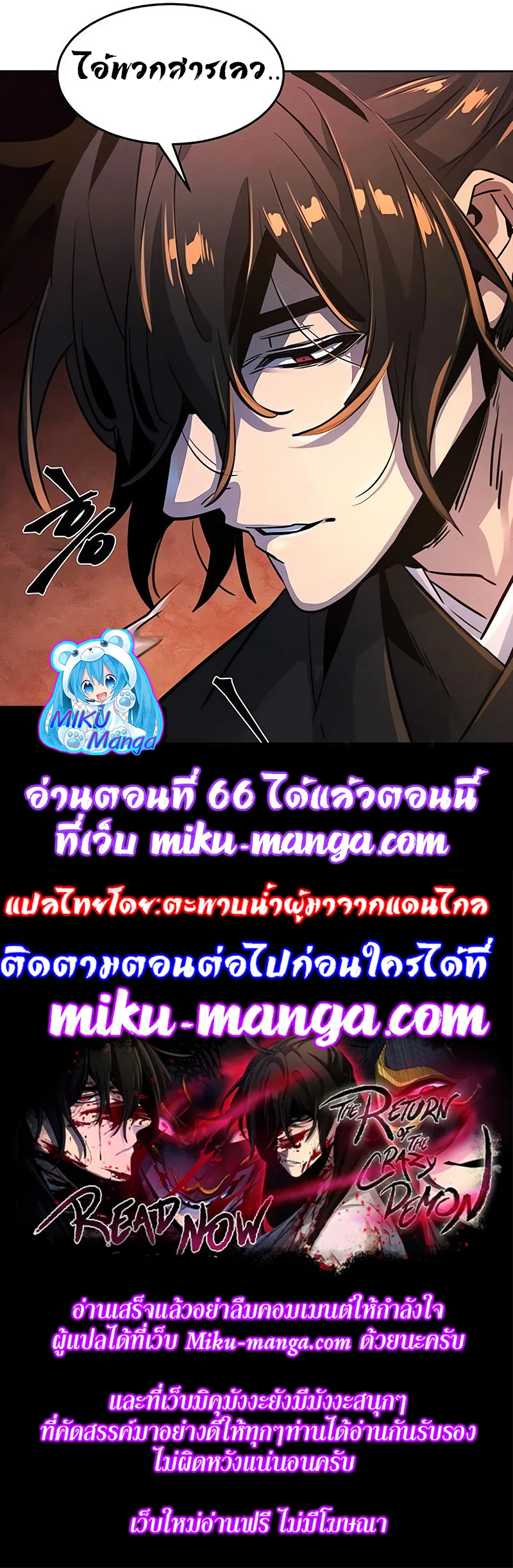 The Return of the Crazy Demon การหวนคืนของอสูรคลั่ง ตอนที่ 65 หน้า 17