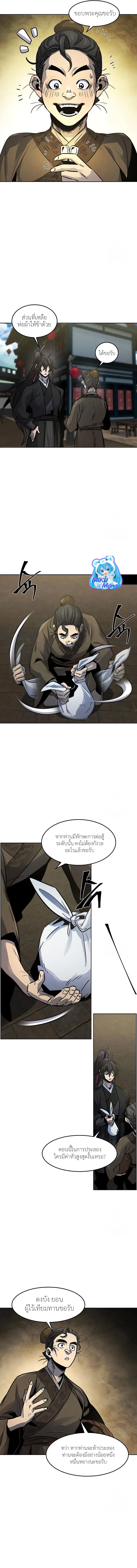 The Return of the Crazy Demon การหวนคืนของอสูรคลั่ง ตอนที่ 65 หน้า 5