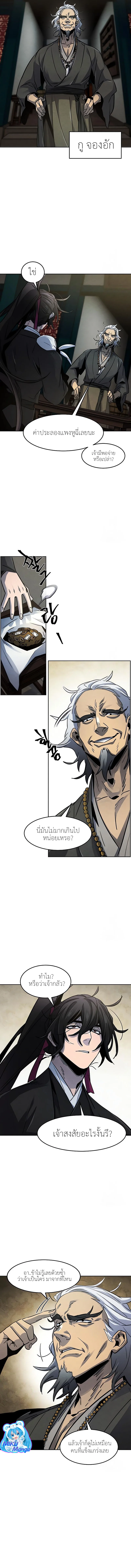 The Return of the Crazy Demon การหวนคืนของอสูรคลั่ง ตอนที่ 65 หน้า 8