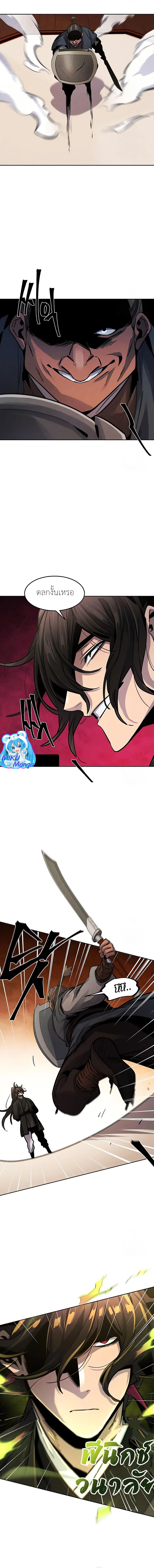 The Return of the Crazy Demon การหวนคืนของอสูรคลั่ง ตอนที่ 66 หน้า 10