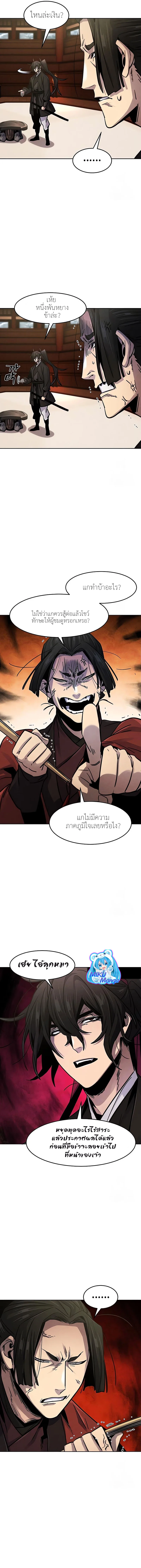The Return of the Crazy Demon การหวนคืนของอสูรคลั่ง ตอนที่ 66 หน้า 15