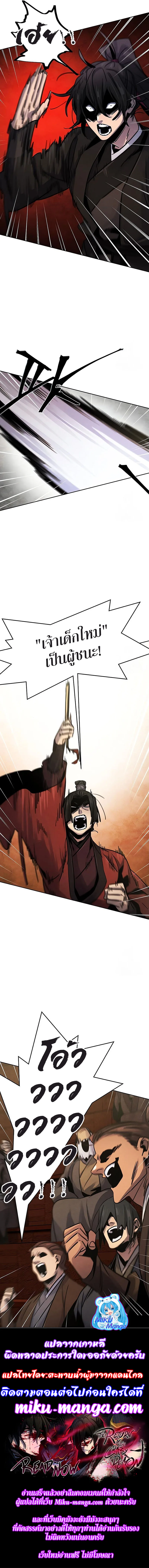 The Return of the Crazy Demon การหวนคืนของอสูรคลั่ง ตอนที่ 66 หน้า 16
