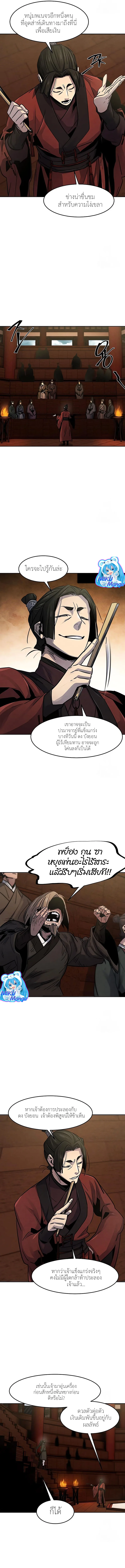 The Return of the Crazy Demon การหวนคืนของอสูรคลั่ง ตอนที่ 66 หน้า 4