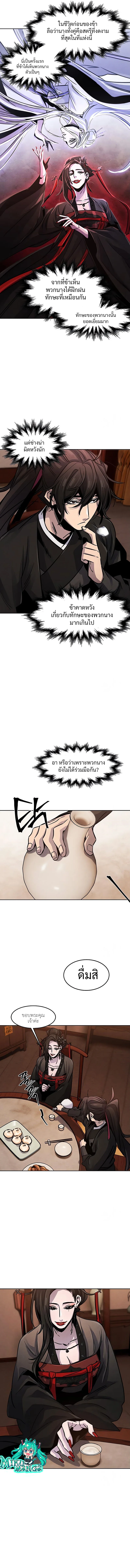 The Return of the Crazy Demon การหวนคืนของอสูรคลั่ง ตอนที่ 67 หน้า 11