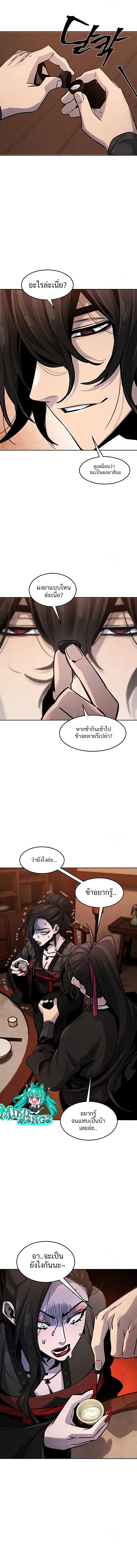 The Return of the Crazy Demon การหวนคืนของอสูรคลั่ง ตอนที่ 67 หน้า 13