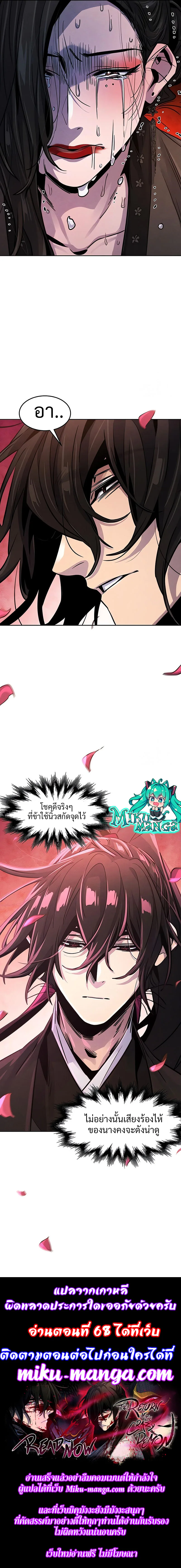 The Return of the Crazy Demon การหวนคืนของอสูรคลั่ง ตอนที่ 67 หน้า 16