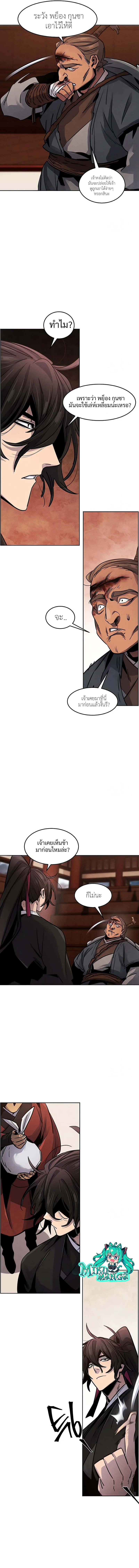 The Return of the Crazy Demon การหวนคืนของอสูรคลั่ง ตอนที่ 67 หน้า 3