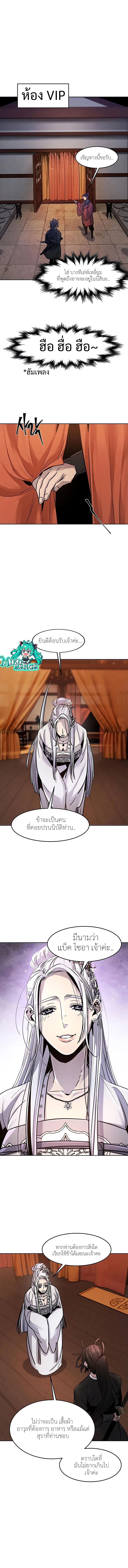 The Return of the Crazy Demon การหวนคืนของอสูรคลั่ง ตอนที่ 67 หน้า 5