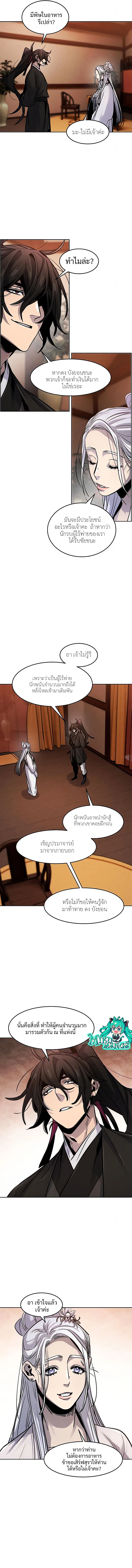 The Return of the Crazy Demon การหวนคืนของอสูรคลั่ง ตอนที่ 67 หน้า 6